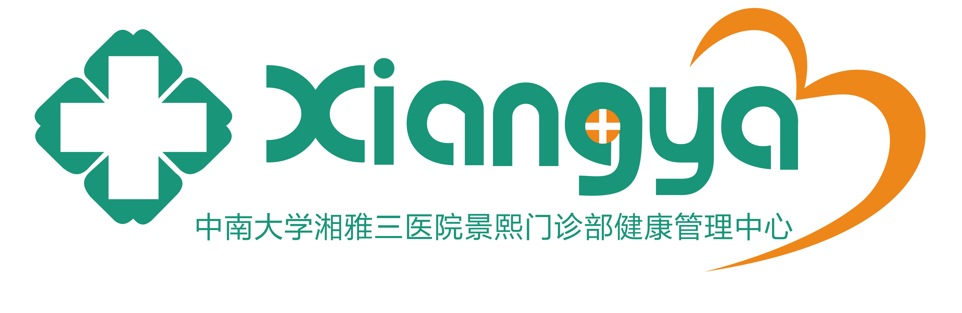 中南大学湘雅三医院健康管理中心