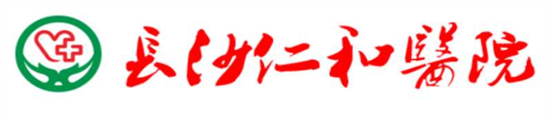 长沙仁和医院