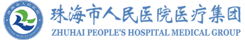 珠海市人民医院医疗集团