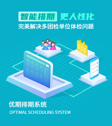 优期排期系统